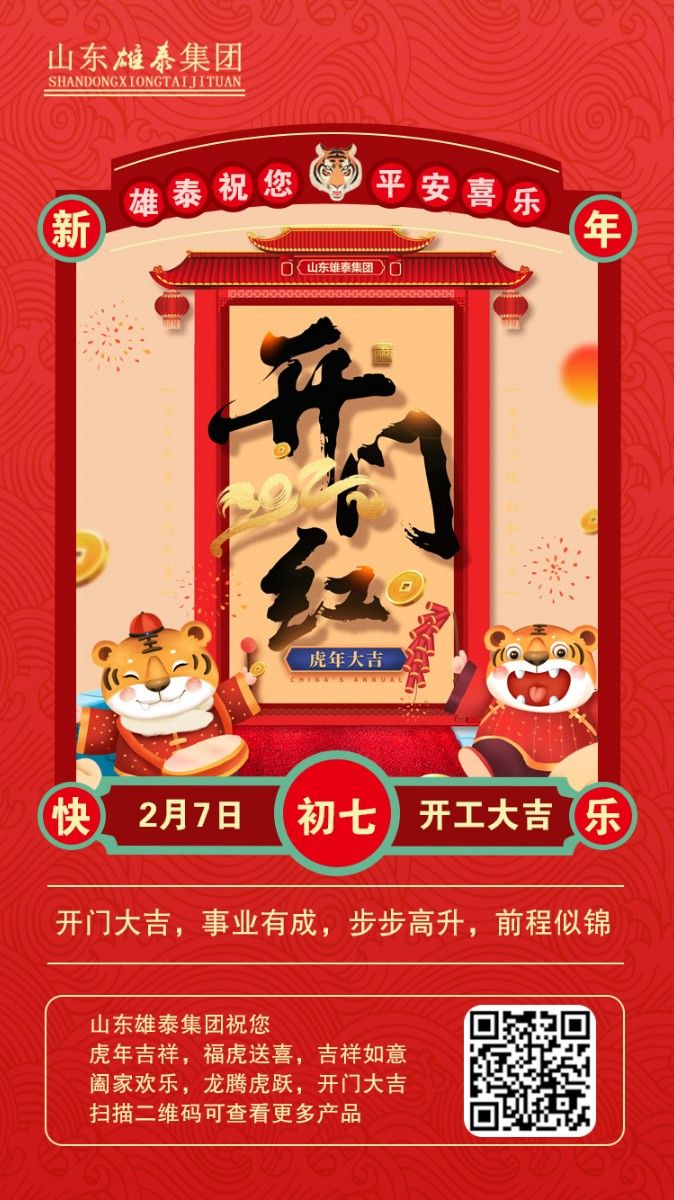 正月初七開工大吉，不忘初心，再創(chuàng)輝煌。